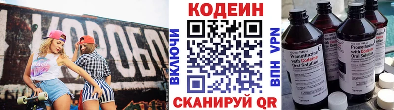 Codein напиток Lean (лин)  Сегежа 